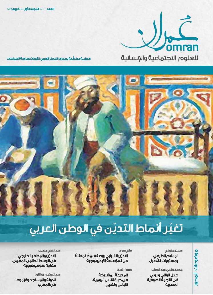 Omran 2nd issue Cover