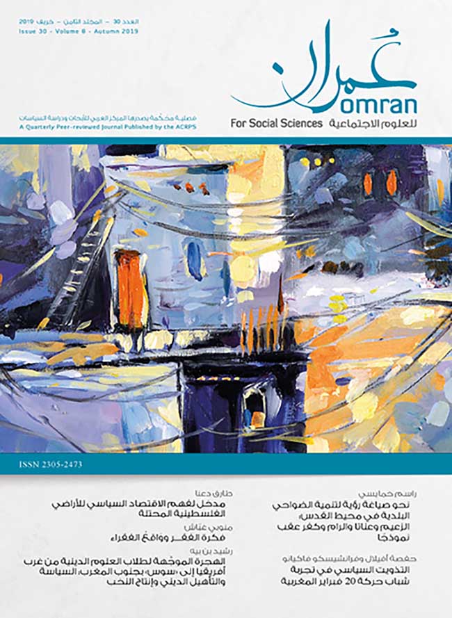 Issue 30 Cover of Omran Journal